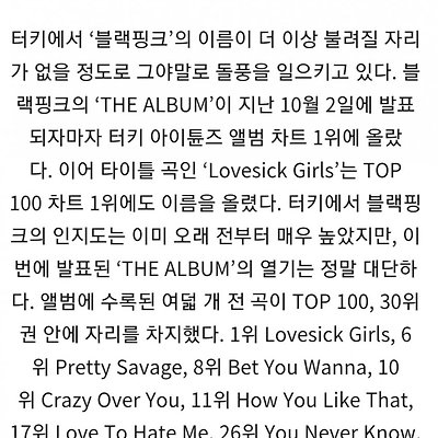 터키에서는 지금 블랙핑크가 최고의 스타