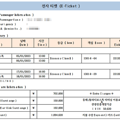 두원상선 왕복예매 후 취소 및 환불내역 후기