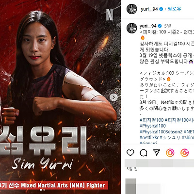 피지컬100 시즌2 종합격투기 선수 로드fc 심유리 몸매 사진 셀카 셀피 결혼 나무위키 인스타그램