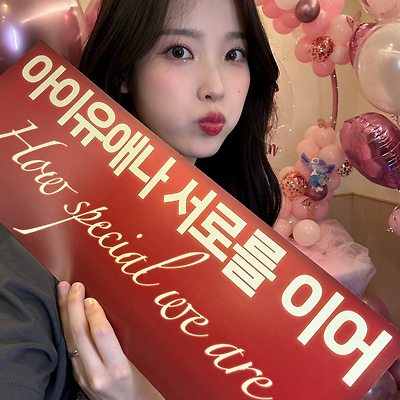 240407 아이유 HER 타이베이 콘서트 2일차 기념사진