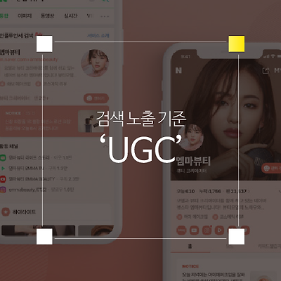 네이버의 UGC 검색 노출 기준 강화, 네이버블로그의 미래는…