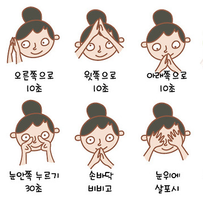 하루 10분 눈건강체조로 눈건강찾기!