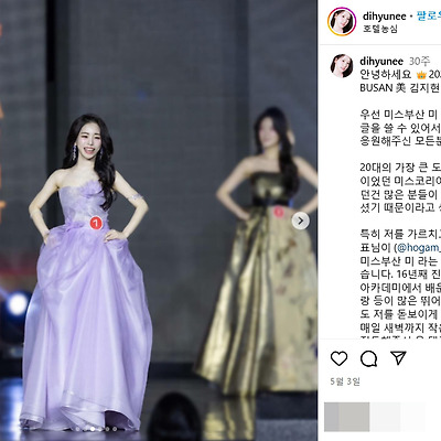미스코리아 2024 부산 미 김지현 인스타