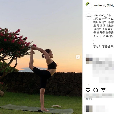 하연주 요가 레깅스 운동복 슬렌더 몸매 근황 사진 셀카 학력 레전드 대학 나무위키 인스타그램