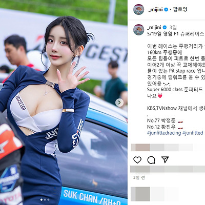 코바쇼 KOBA 2024 캐논 모델 김미진 몸매 영암 슈퍼레이스 인스타