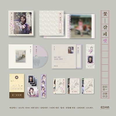 아이유 리메이크 앨범 ‘꽃갈피 셋‘ 예약판매 정보 + 컨셉 추측