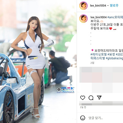 이송빈 레이싱모델 보령 amc모터페스티벌 비키니 몸매 미녀 사진 촬영 셀카 인스타