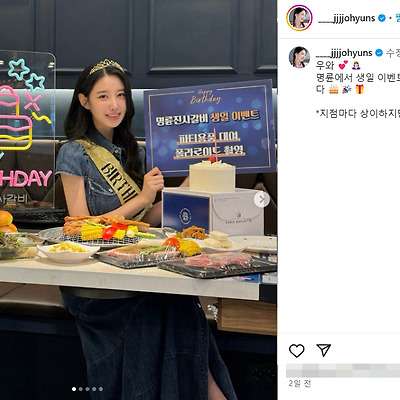 갈비누나 조현 신지원 청바지 몸매 직캠 근황 남친 열애 결혼 인스타