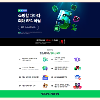 네이버 맴버십 가입으로 넷플릭스 이용하는 방법