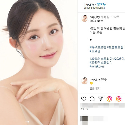 2023 미스코리아 울산 미 김조희 몸매 사진 셀카 동국대 1997년생 나무위키 인스타그램