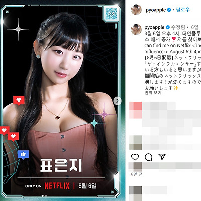 넷플 더인플루언서 출연진 모델 표은지 웹화보 몸매 나무위키 인스타
