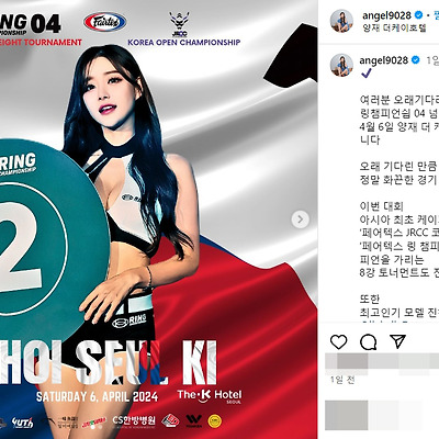 링 챔피언십 대회 레이싱걸 모델 최슬기 링걸 몸매 사진 셀카 인스타