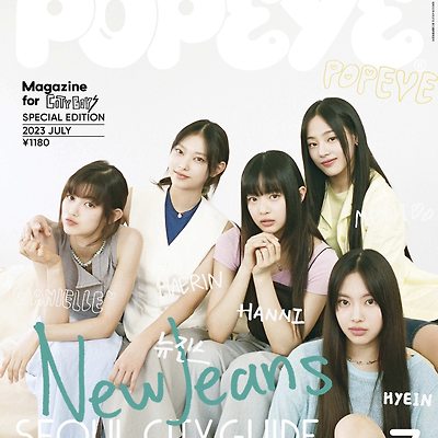 뉴진스 일본 화보 Popeye