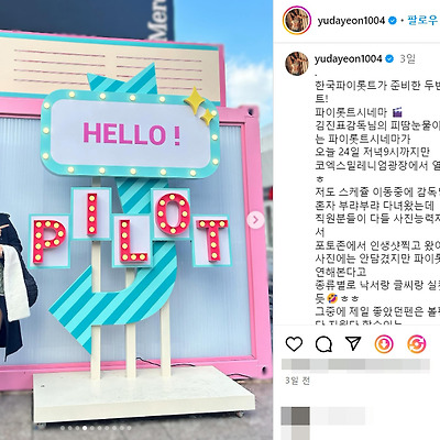 매불쇼 유다연 레이싱 모델 근황 몸매 행사 촬영 사진 셀카 나이 키 나무위키 인스타그램