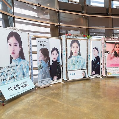 배우 이세영 팬미팅 '영, 원 : 순간의 교차점' 비하인드