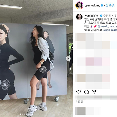 넷플 리프트 ns윤지 김윤지 임신 만삭 마르디 레깅스 화보 몸매 인스타