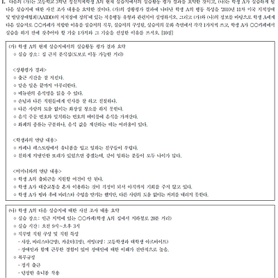 중등특수 기출분석 - 2014학년도 전공B 논술형 (1~2번)