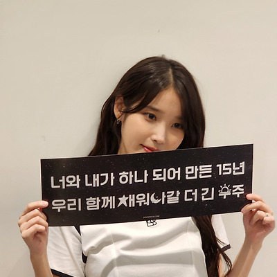 아이유 팬콘서트 I+UN1VER5E 공식 사진 (feat. 슬로건)