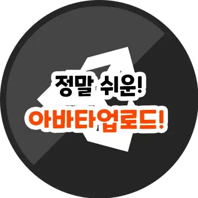 vrchat 아바타 업로드 방법 등급 2025 최신