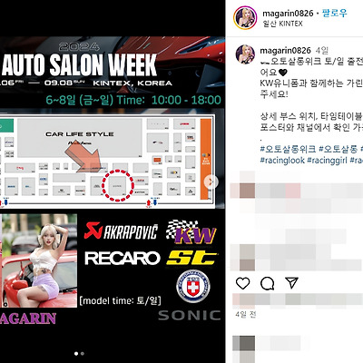 오토살롱위크 2024 소닉모터스 모델 마가린 몸매 셀카 사진 인스타