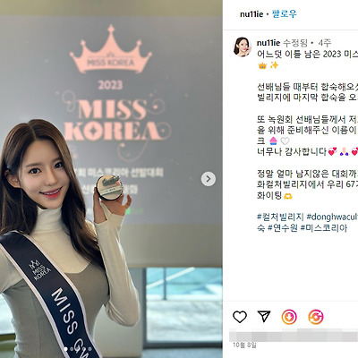 2023 미스코리아 광주 선 김누리 몸매 사진 셀카 98년생 한양대 나무위키 인스타그램
