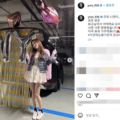 이연애는불가항력 유라 김아영 글래머 몸매 근황 광대 다리 사진 셀카 나무위키 인스타
