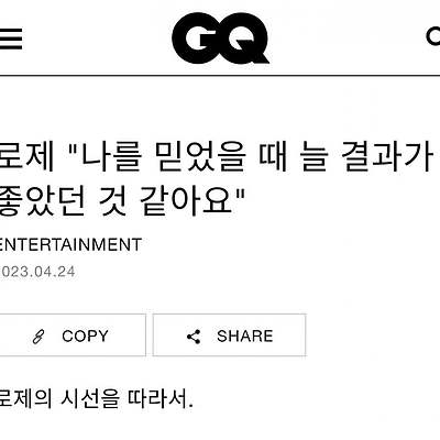 블랙핑크 로제 GQ 코리아 5월호 화보 + 인터뷰.JPG