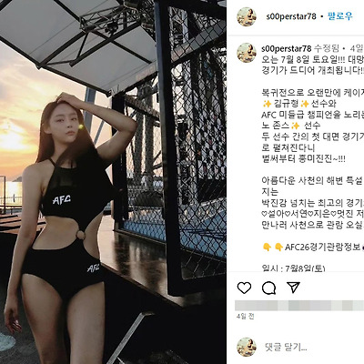 AFC 26 엔젤걸 레이싱모델 서연 몸매 노출 피팅 사진 촬영 셀카 미녀 인스타
