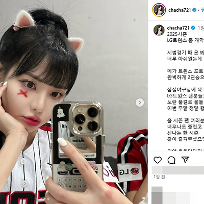 엘지트윈스 2025 치어리더 차영현 인스타