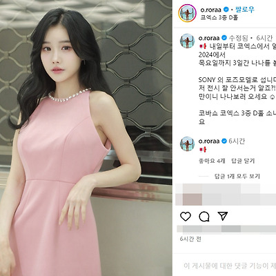 코바쇼 2024 KOBA 소니 레이싱모델 한나나 몸매 사진 셀카 인스타