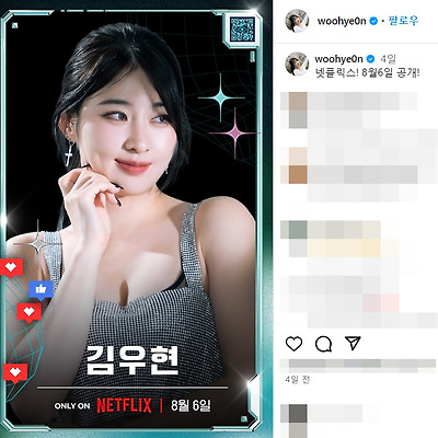넷플 더인플루언서 출연진 70E컵 호양이 김우현 모델 몸매 인스타