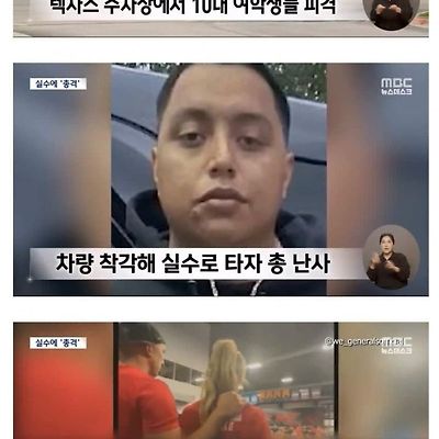 미국에서 실수하면 겪게되는 대가