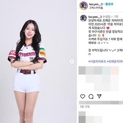 키움 히어로즈 2025 치어리더 조예은 몸매 인스타