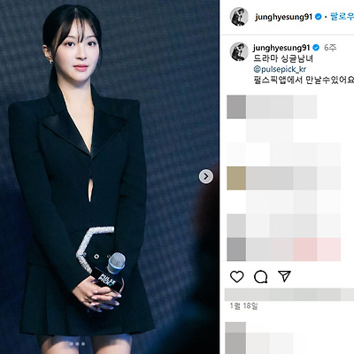 싱글남녀 정혜성 몸매 다리 실물 셀카 인스타