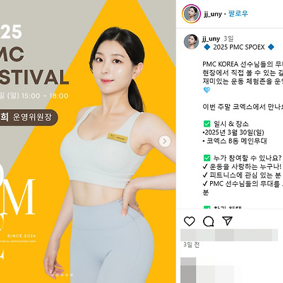 2025 스포엑스 PMC 주운희 운희쌤 인스타