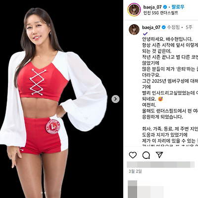 SSG 랜더스 2025 치어리더 배수현 대만 인스타