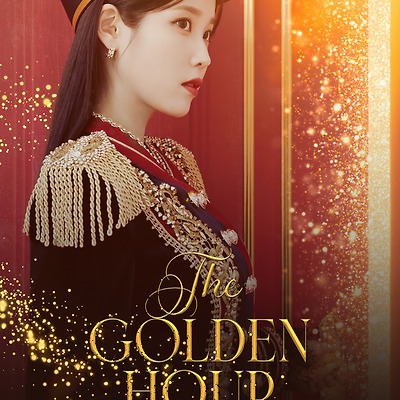 [영화] 아이유 콘서트: 더 골든 아워 상영관 / 가격 / IMAX 예매팁