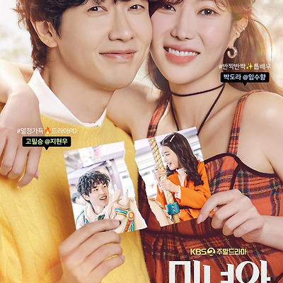 [N포스트] 240401 KBS드라마 '미녀와 순정남' 포스터 촬영 비하인드