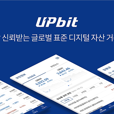 빗썸 업비트 차이점, 국내 가상화폐 거래소 가입