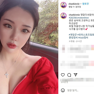 영암 모터쇼 레이싱모델 채비니 몸매 사진 셀카 베이글녀 화보 촬영 인스타