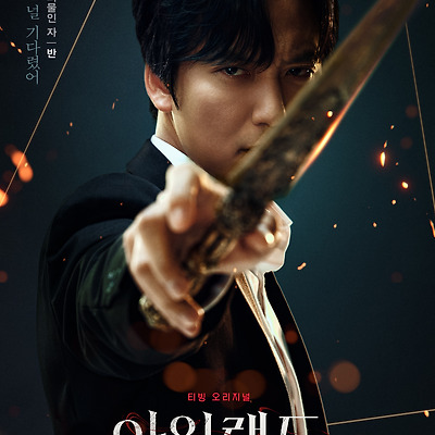 <아일랜드> 4인 4색 캐릭터 포스터 공개