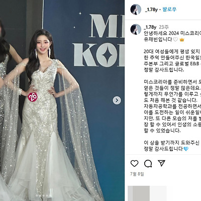 미스코리아 2024 제주 미 유채빈 인스타