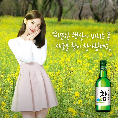 [오마이걸] 아린 참소주 광고 자료 모음