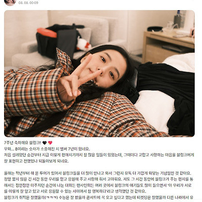 2023년 8월 8일 블랙핑크 지수 팬들 블링크와 소통 답변 캡쳐