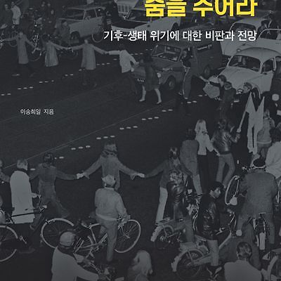 오늘의 삼림파괴-기후위기