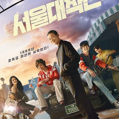 [N포스트] 220829 넷플릭스 '서울대작전' 포스터 촬영 현장 비하인드