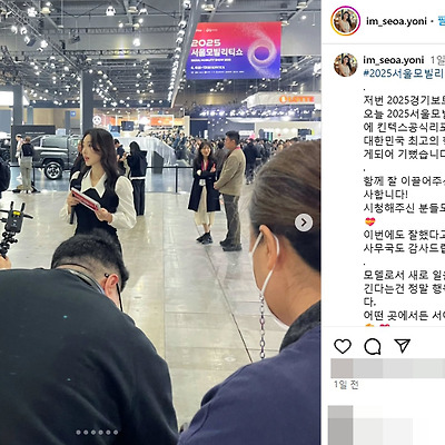 2025 서울모빌리티쇼 킨텍스 리포터 임서아 인스타
