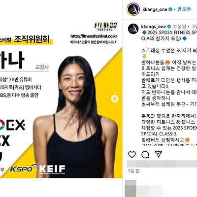 스포엑스 2025 유튜버 강하나 스트레칭 인스타