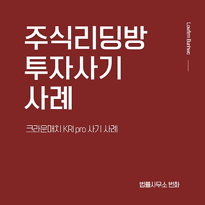 한국투자증권, 블랙스톤 사모펀드 사칭 사기 사례