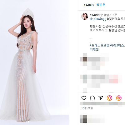 미스코리아 2023 최채원 몸매 사진 셀카 셀피 보스턴대 2002년생 프로필 인스타그램